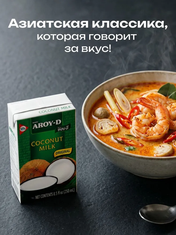 Aroy-D Кокосовое молоко растительное без сахара,17-19%, 250 мл, фото 5