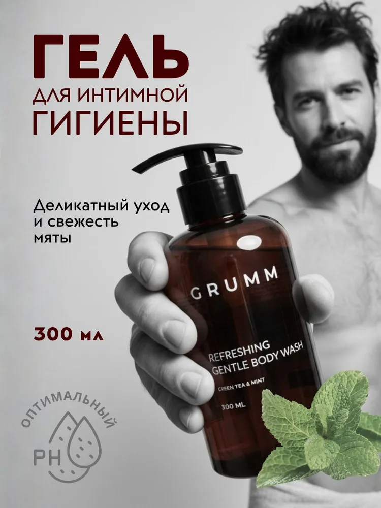Гель для интимной гигиены мужской, интимное мыло, GRUMM, 300 мл, 300 мл