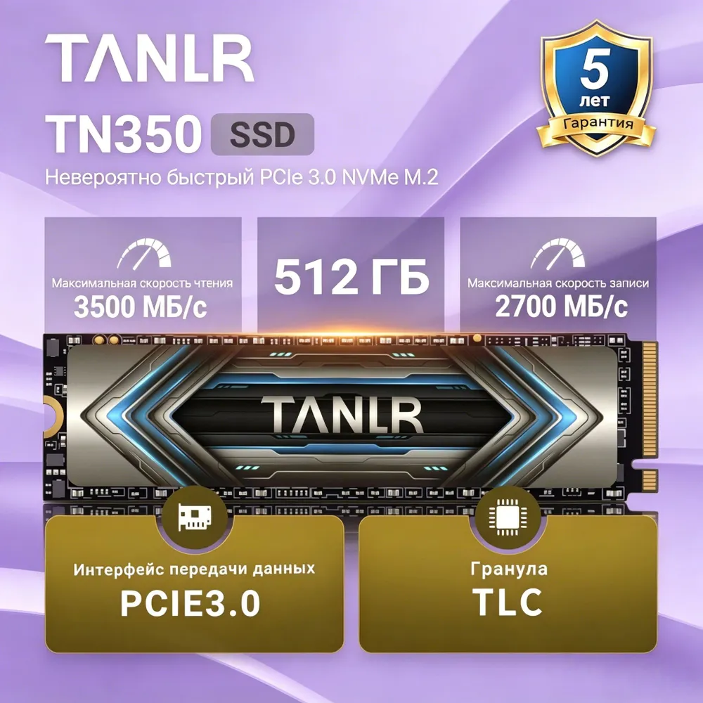 512 ГБ Внутренний SSD-диск TN350, m.2, PCI-E 3.0 8 Гбит/с (TN350)