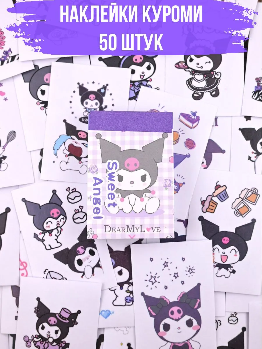 Kuromi 50 OZON kuromi-50-ozon
