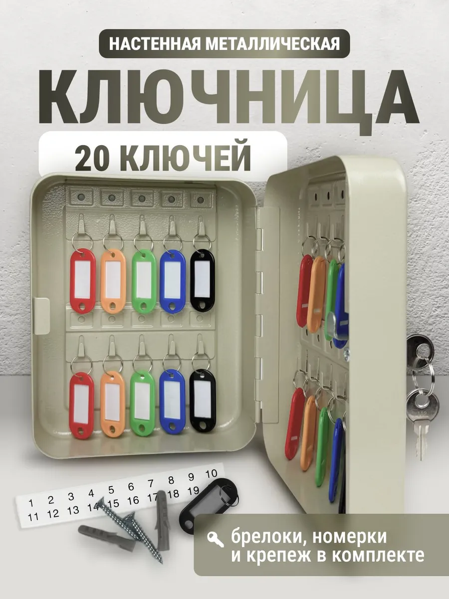 Ключницанастеннаяс20крюч.,1шт