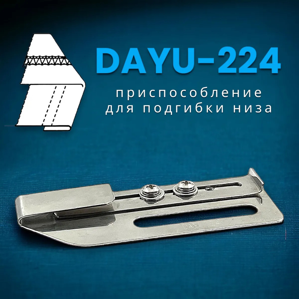 Приспособление для подгибки края изделия на трикотажной футболке ...