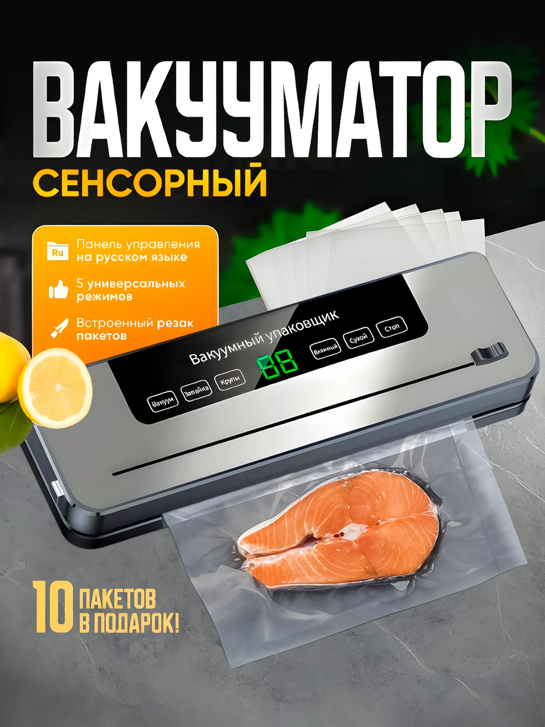 Вакууматор