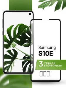 Защитное стекло для Samsung S10e / Аксессуар для телефона на Самсунг С10е/ Закаленное ударопрочное прозрачное бронестекло / комплект 3 шт Подобрали для вас
