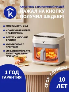 Keheal PRO - Умный аэрогриль премиум-класса с панорамной чашей, ваш персональный шеф-повар на вашей кухне Подобрали для вас