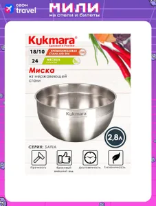Kukmara Миска 2800 мл серебристый, 1 шт Подобрали для вас