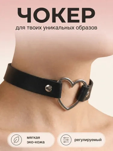 Чокер "Сердце" черный, кожаный на шею