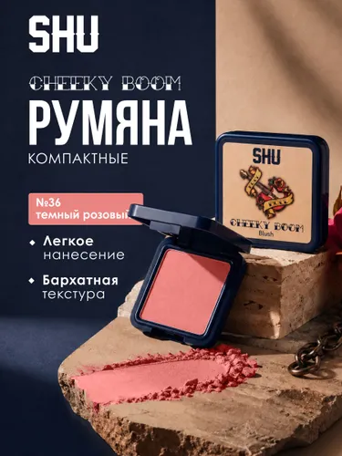 SHU Компактные румяна для лица CHEEKY BOOM №36, темный розовый