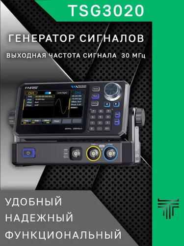 FNiRSi TSG3020 двухканальный генератор сигналов