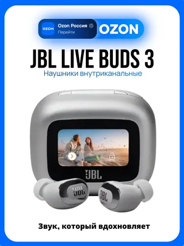JBL LIVE BUDS 3 Беспроводные наушники, серебристые