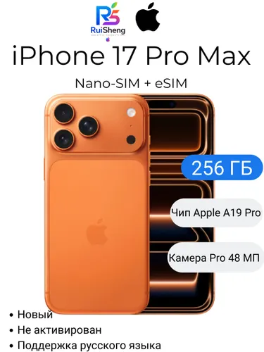 Apple Смартфон айфон 17 про макс iPhone17 pro max Global 12/256 ГБ, Nano-SIM, eSIM, оранжевый