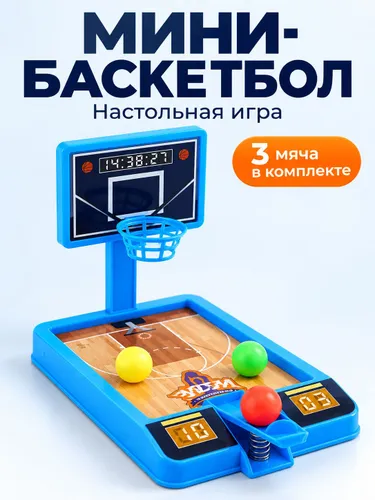 Настольный мини-баскетбол с пружинным механизмом, 3 мяча в комплекте, ручной счётчик, игра на точность для детей и взрослых