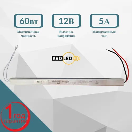 12В I Блок питания для светодиодных лент 12V 60 Вт