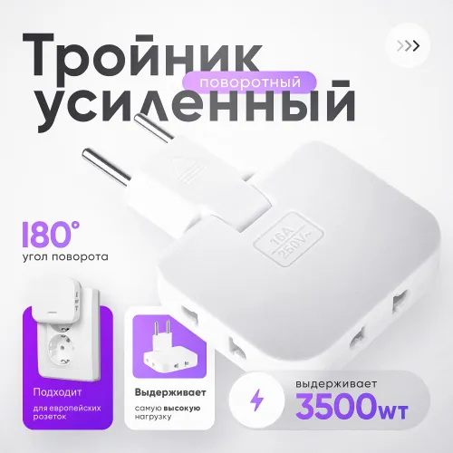 Тройник поворотный на 180 с 3 розетками 16А XB