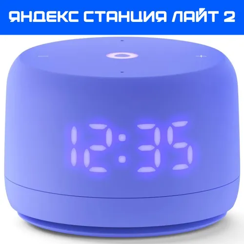 Яндекс Станция Лайт 2, фиолетовый
