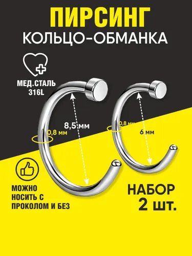 Пирсинг-кольцо фейк, обманка KIP-N001-93