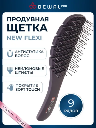 DEWAL Щетка туннельная New Flexi, малая с антистатическим покрытием, нейлоновый штифт + нат. щетина, 9 ряд
