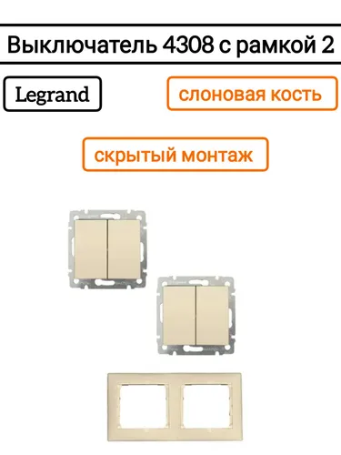 Legrand выключатель 4308 с рамкой 2 с/к
