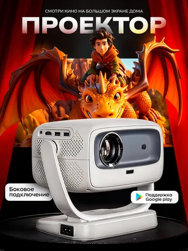 Проектор для фильмов 5G 2026 Full HD HDMI Wi-Fi Bluetooth