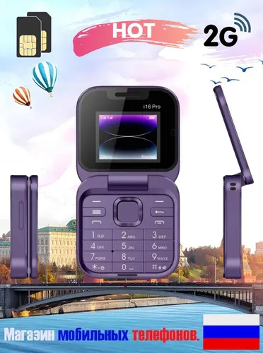 Мобильный телефон, фиолетовый