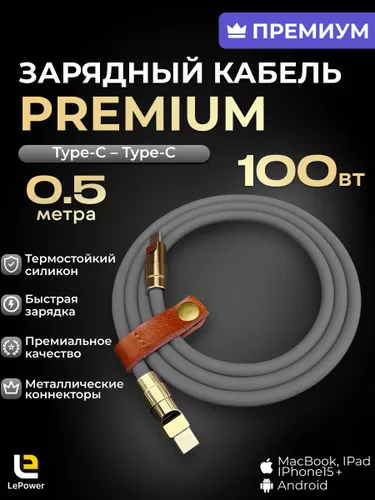 LePower Кабель для мобильных устройств USB Type-C/USB Type-C, 0.5 м, золотой, серый