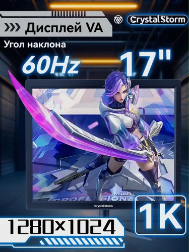 CrystalStorm 17" Монитор, черный