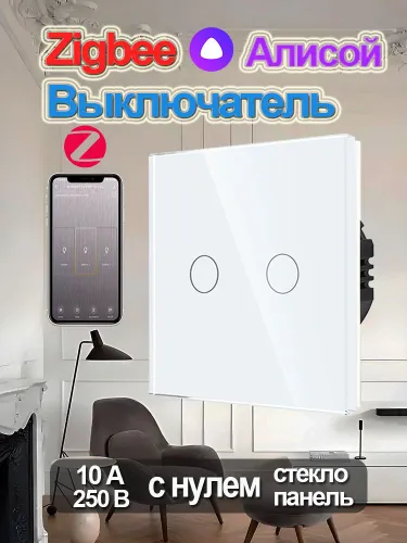 Умный сенсорный Zigbee двухкнопочный выключатель с Алисой,Нужна НУЛЯ,белый