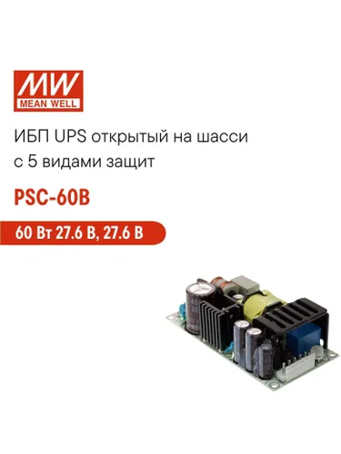 PSC-60B MEAN WELL, ИБП UPS на шасси для охранных систем 60 Вт 27.6 В, 27.6 В