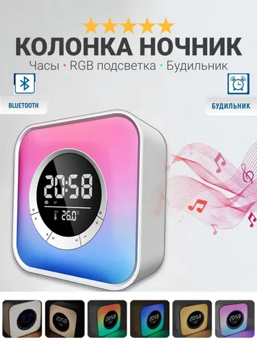 Беспроводная умная колонка ночник лампа c подсветкой SOLUTION P10, часы будильник радио FM-MP3, RGB