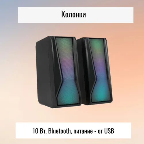 Колонки черные,10 Вт, Bluetooth/питание - от USB