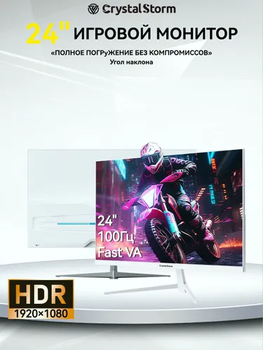 CrystalStorm 24" Монитор, белый, прозрачный