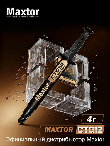 Термопаста Maxtor CTG12 для шприцев 4 г