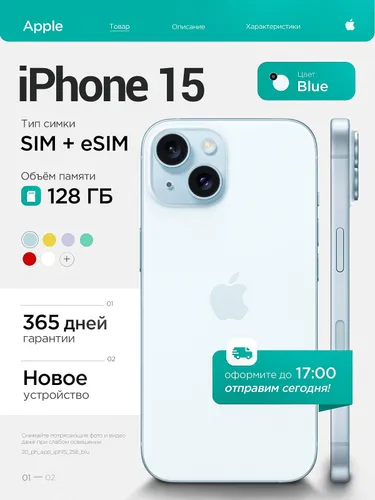 Apple Смартфон Смартфон Apple iPhone 15, 128GB, Blue 6/128 ГБ, eSIM, Nano-SIM, голубой