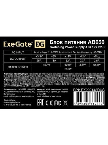 ExeGate EX292143RUS Блок питания AB650 , 650Вт, 80мм, серебряный