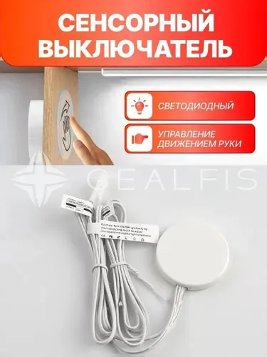 Сенсорный выключатель для светодиодной ленты