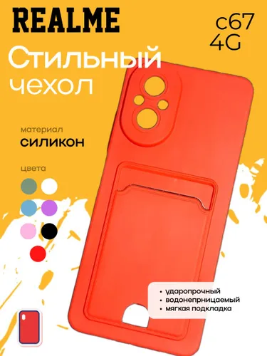 Чехол на телефон Realme c67 4G с картой