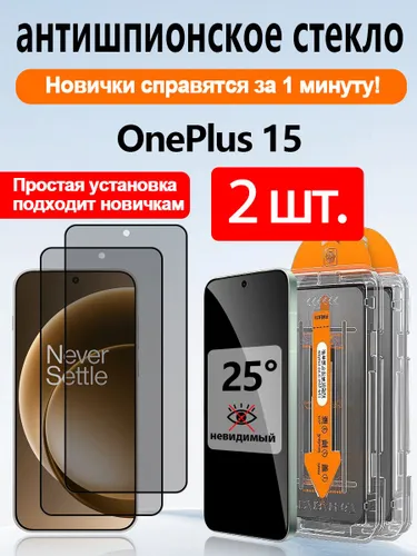 2 шт Антишпионские защитные стекла 3D, 9H NT