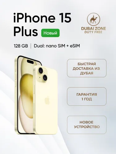 Apple Смартфон iPhone 15 Plus, Dual: nano SIM + eSIM 6/128 ГБ, eSIM, Nano-SIM, желтый