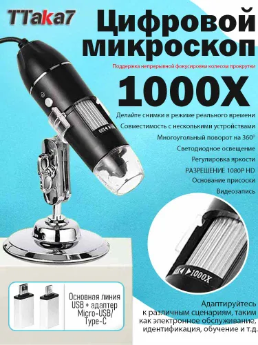 T188-цифровой микроскоп высокой четкости, опционально с тремя скоростями 500X/1000X/1600X, разрешени