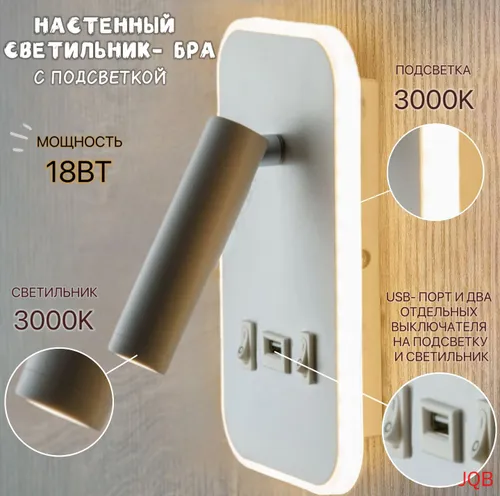 Настенный светильник, LED, 18 Вт