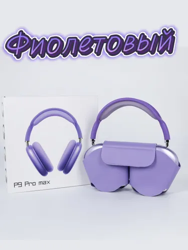 Наушники беспроводные с микрофоном, Bluetooth, USB, фиолетовый