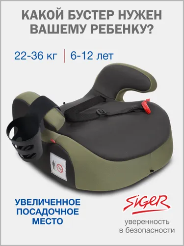Бустер детский автомобильный Siger 22-36 кг, темный лес