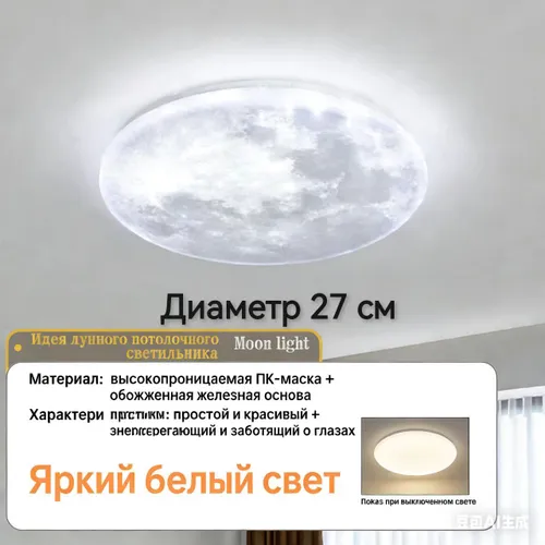 Потолочный светильник, 18 Вт