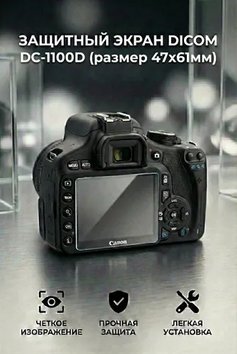Защитный экран DICOM DC-1100D для Canon (размер 47х61 мм)
