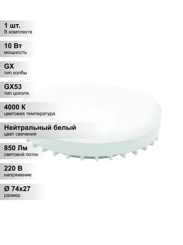(1 шт.) Светодиодная лампа LEEK LE SPT 10Вт 4000К GX53