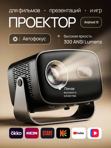 Проектор, 3LCD, черный