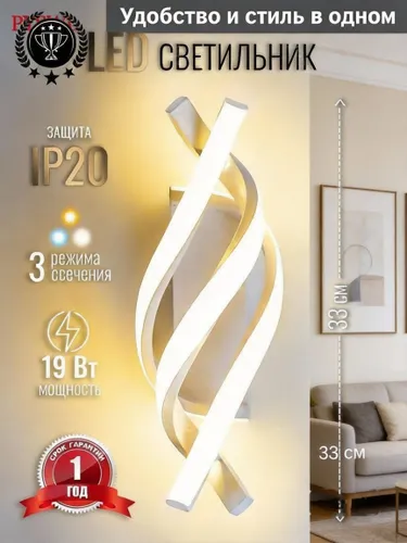 Настенный светильник, 19 Вт