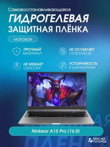 Гидрогелевая защитная пленка на ноутбук Ninkear A15 Pro 16 дюймов