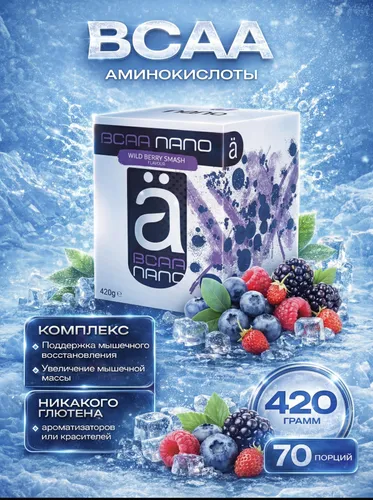 A Nano BCAA, Аминокислоты БЦАА со вкусом "Ягодный смэш", 420 грамм