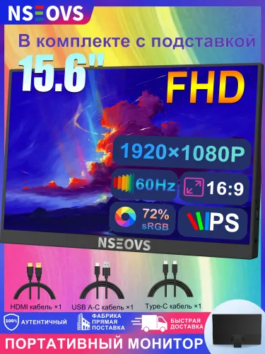 NSEOVS 15.6" Монитор, черный